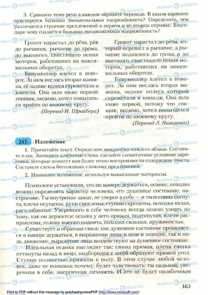 Учебники Русский язык 9 класс страница 165