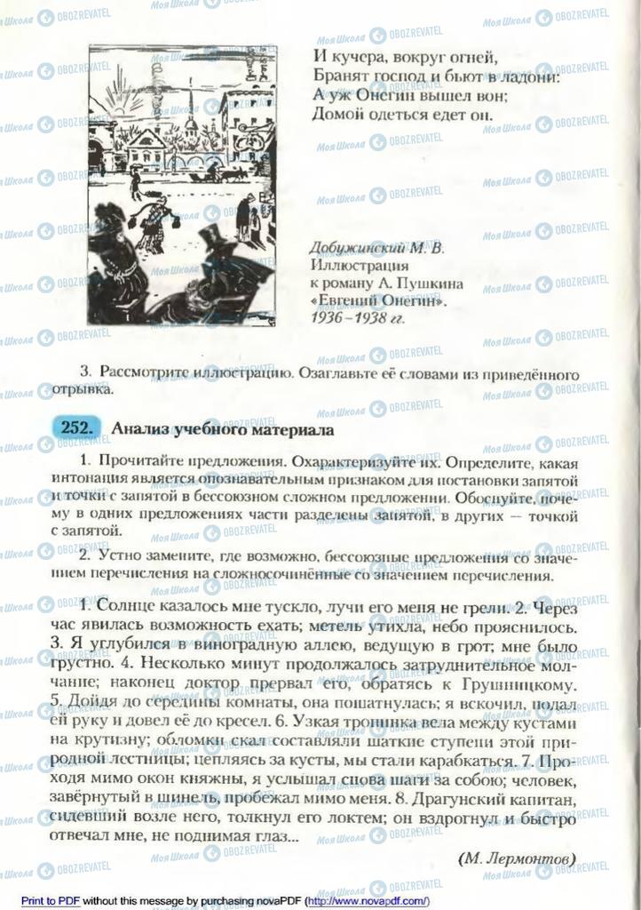 Підручники Російська мова 9 клас сторінка 168