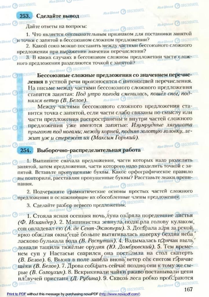 Підручники Російська мова 9 клас сторінка 169