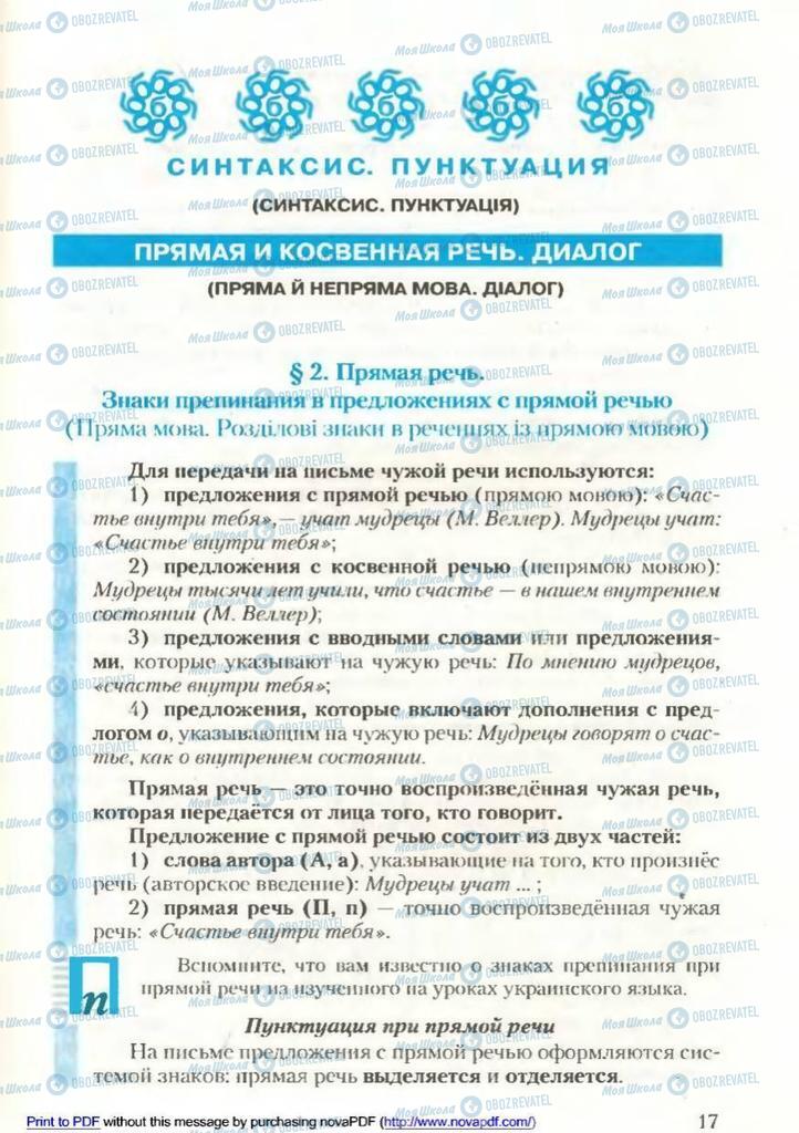 Учебники Русский язык 9 класс страница 17