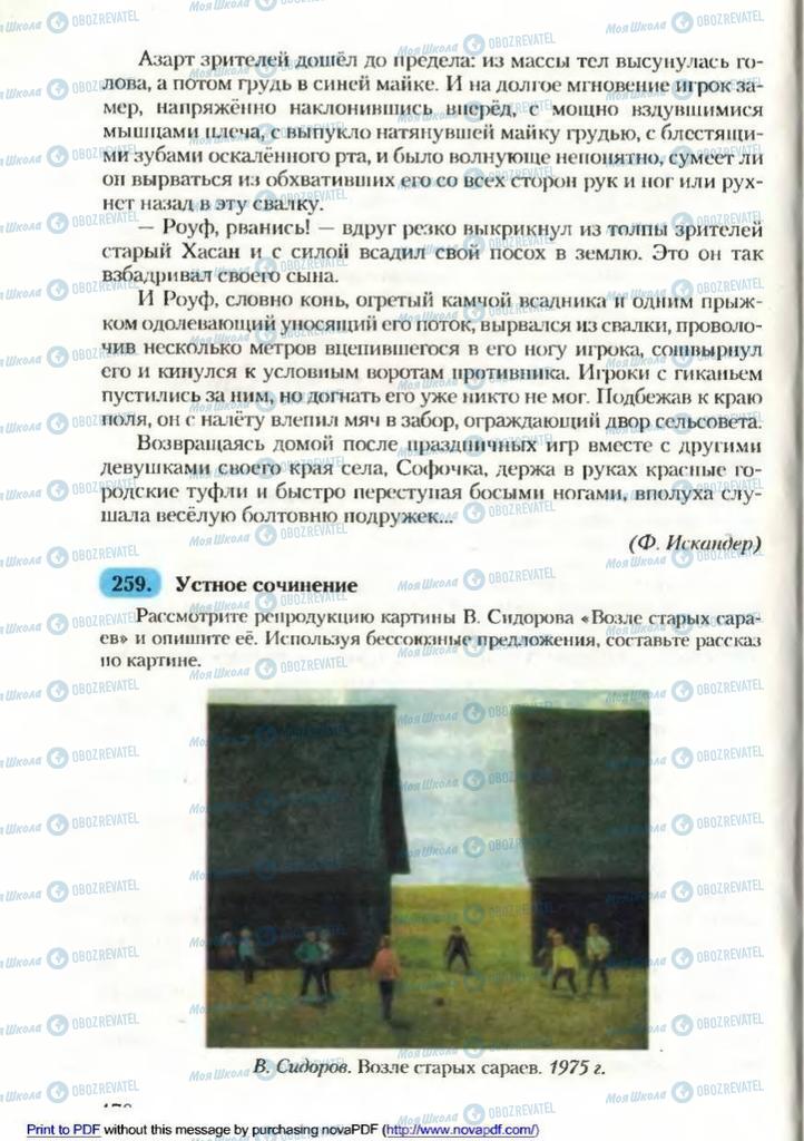Учебники Русский язык 9 класс страница 172