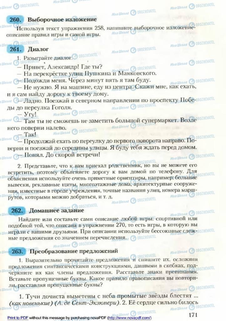 Підручники Російська мова 9 клас сторінка 173