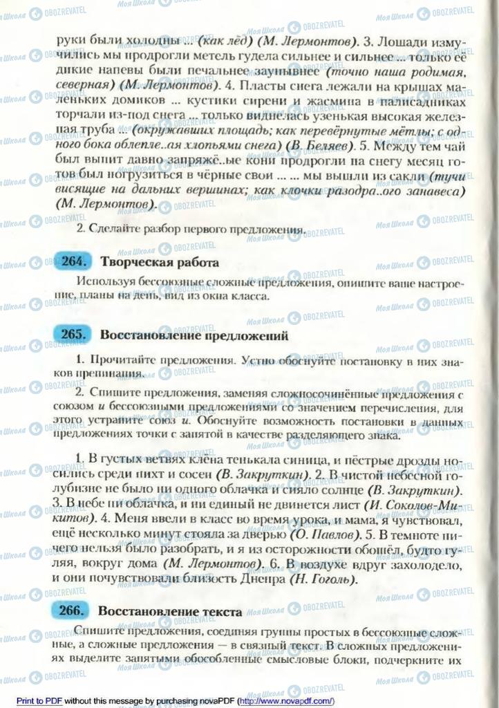 Підручники Російська мова 9 клас сторінка 174