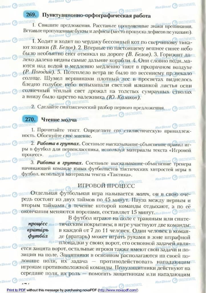 Підручники Російська мова 9 клас сторінка 176