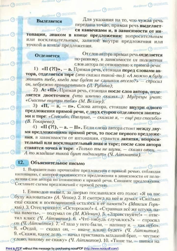 Підручники Російська мова 9 клас сторінка 18