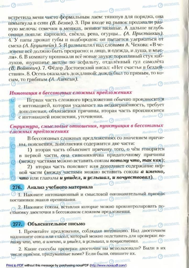 Підручники Російська мова 9 клас сторінка 180