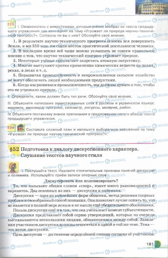 Підручники Російська мова 9 клас сторінка  181