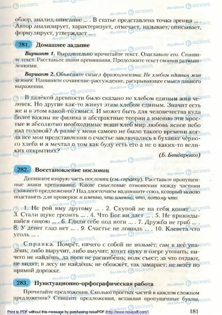 Підручники Російська мова 9 клас сторінка 183