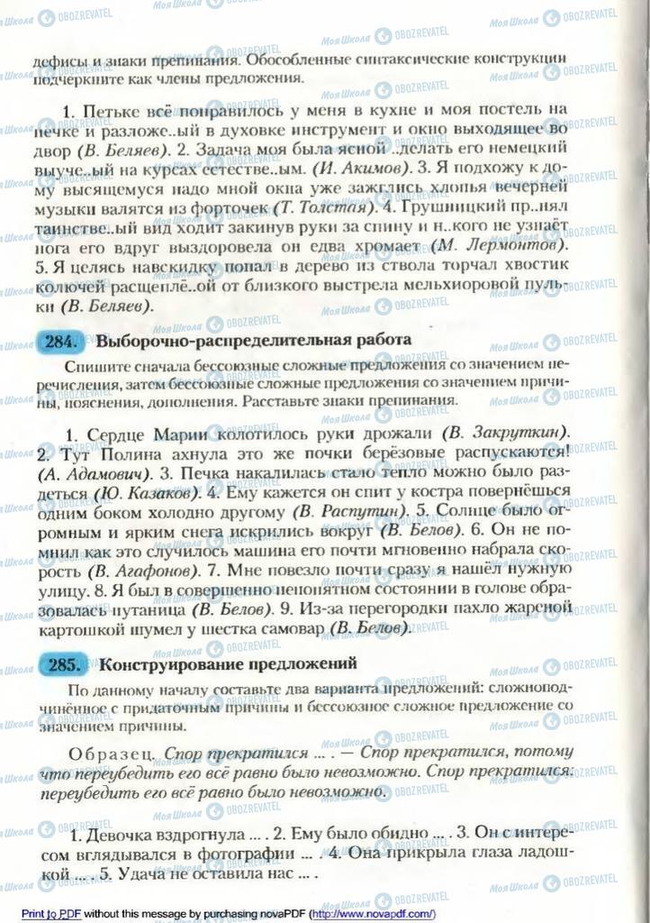 Підручники Російська мова 9 клас сторінка 184