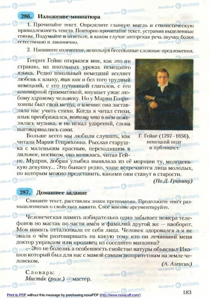 Підручники Російська мова 9 клас сторінка 185