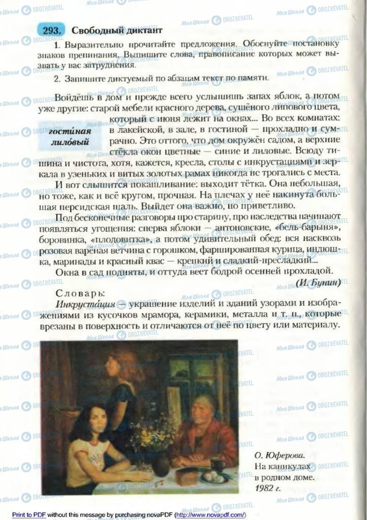 Учебники Русский язык 9 класс страница 188