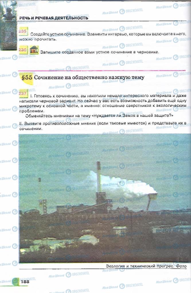 Підручники Російська мова 9 клас сторінка  188