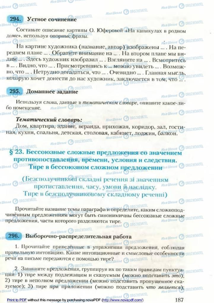 Підручники Російська мова 9 клас сторінка 189