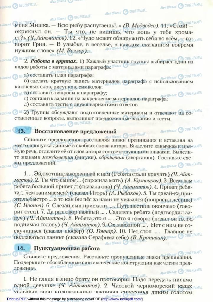 Підручники Російська мова 9 клас сторінка 19