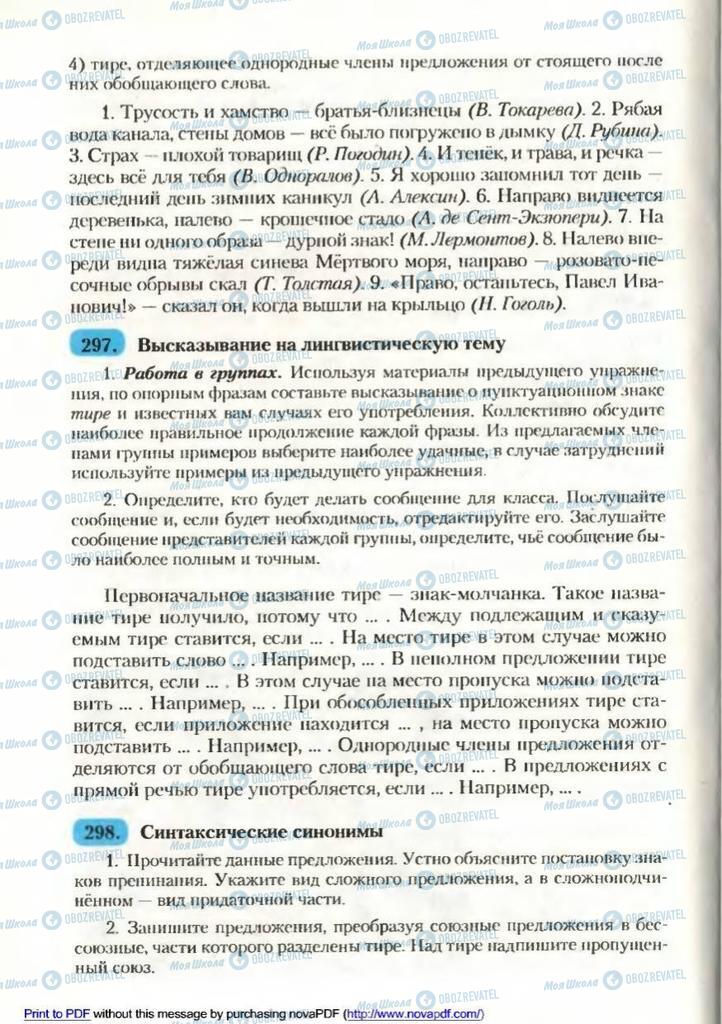 Учебники Русский язык 9 класс страница 190