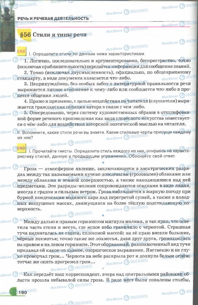 Підручники Російська мова 9 клас сторінка  190