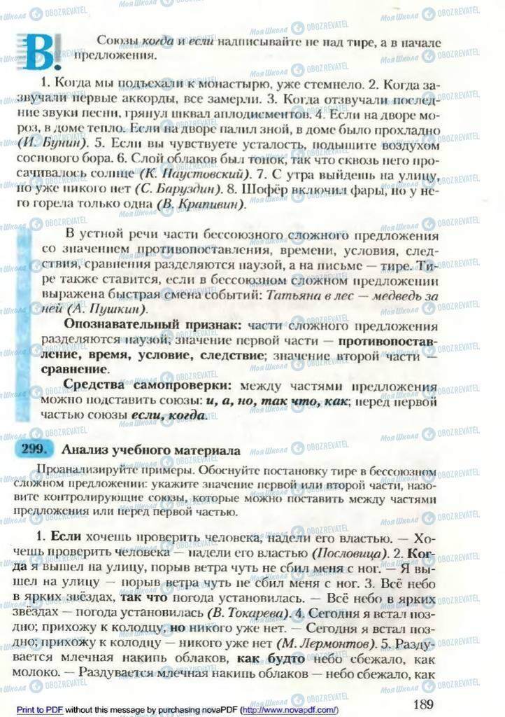 Учебники Русский язык 9 класс страница 191