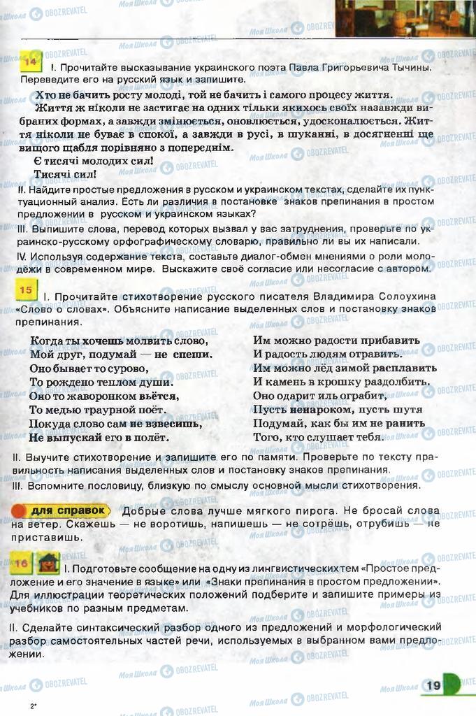 Учебники Русский язык 9 класс страница 19