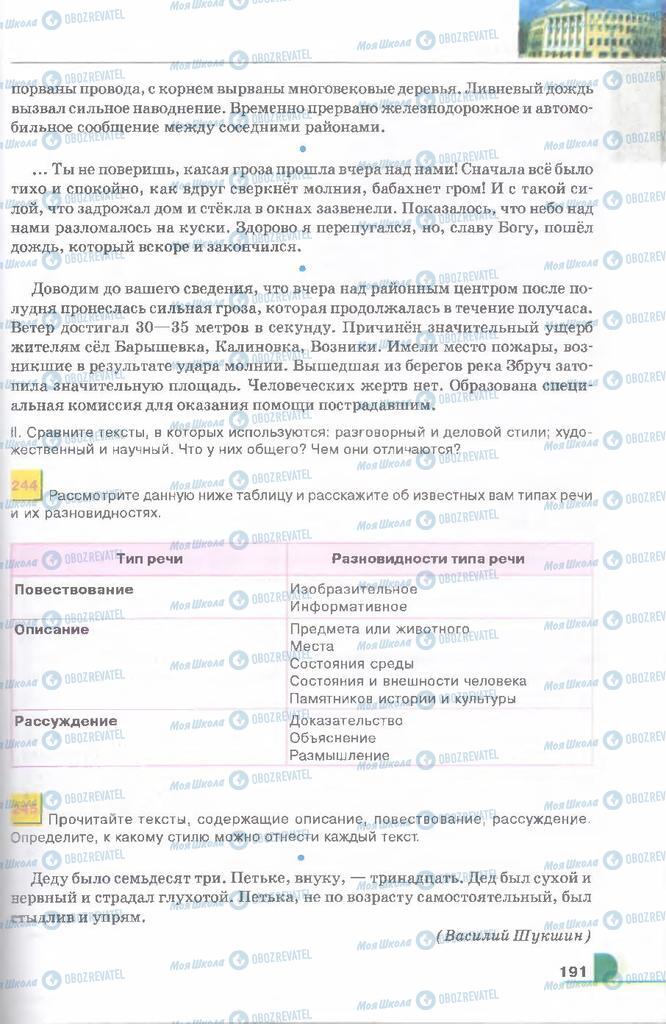 Підручники Російська мова 9 клас сторінка 191
