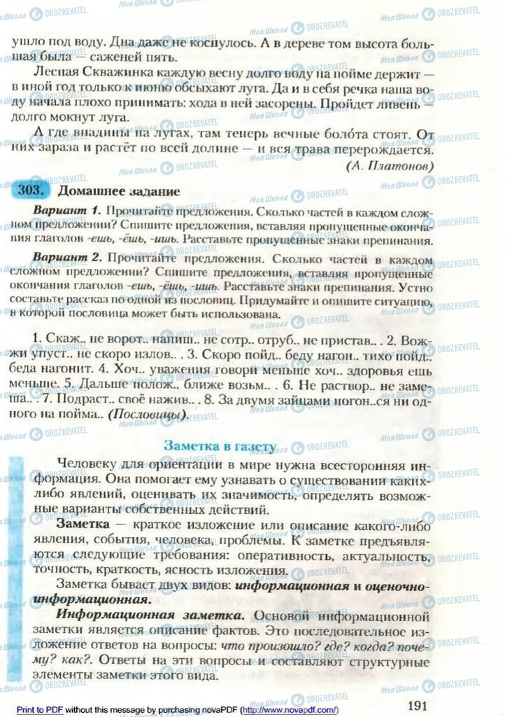 Підручники Російська мова 9 клас сторінка 193