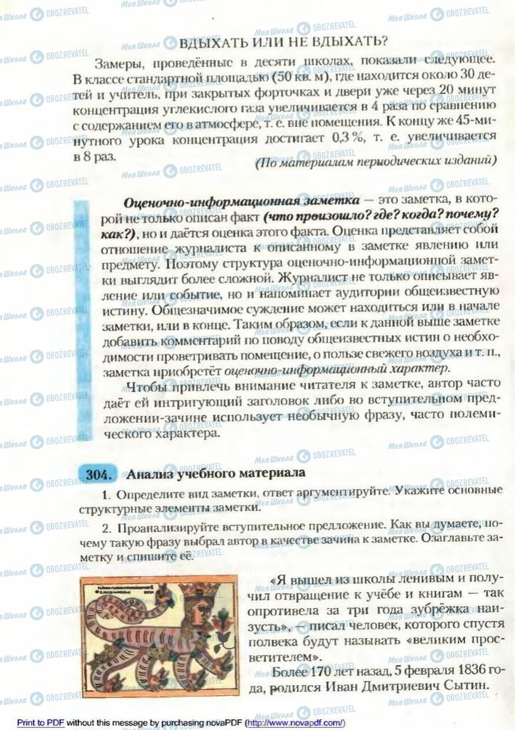 Підручники Російська мова 9 клас сторінка 194