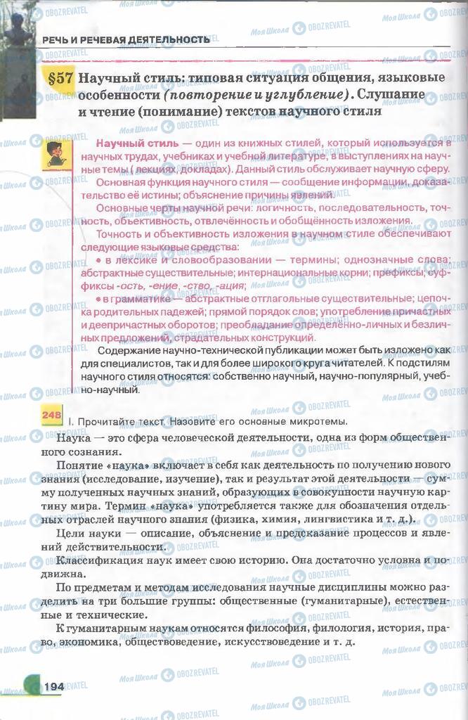 Підручники Російська мова 9 клас сторінка  194
