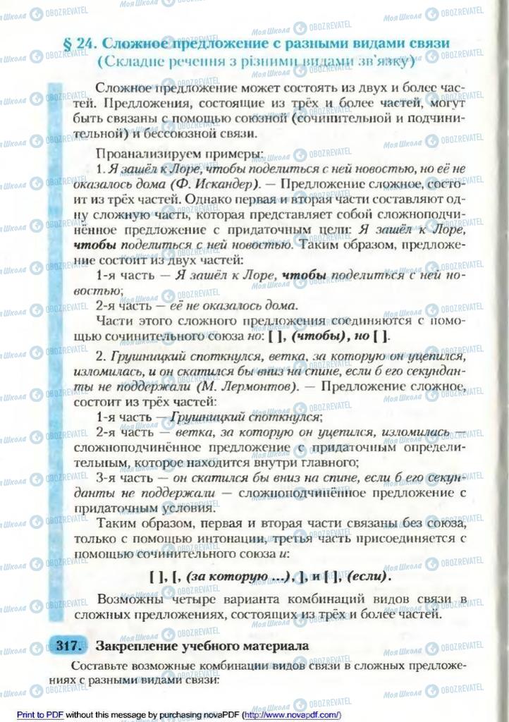 Підручники Російська мова 9 клас сторінка 200