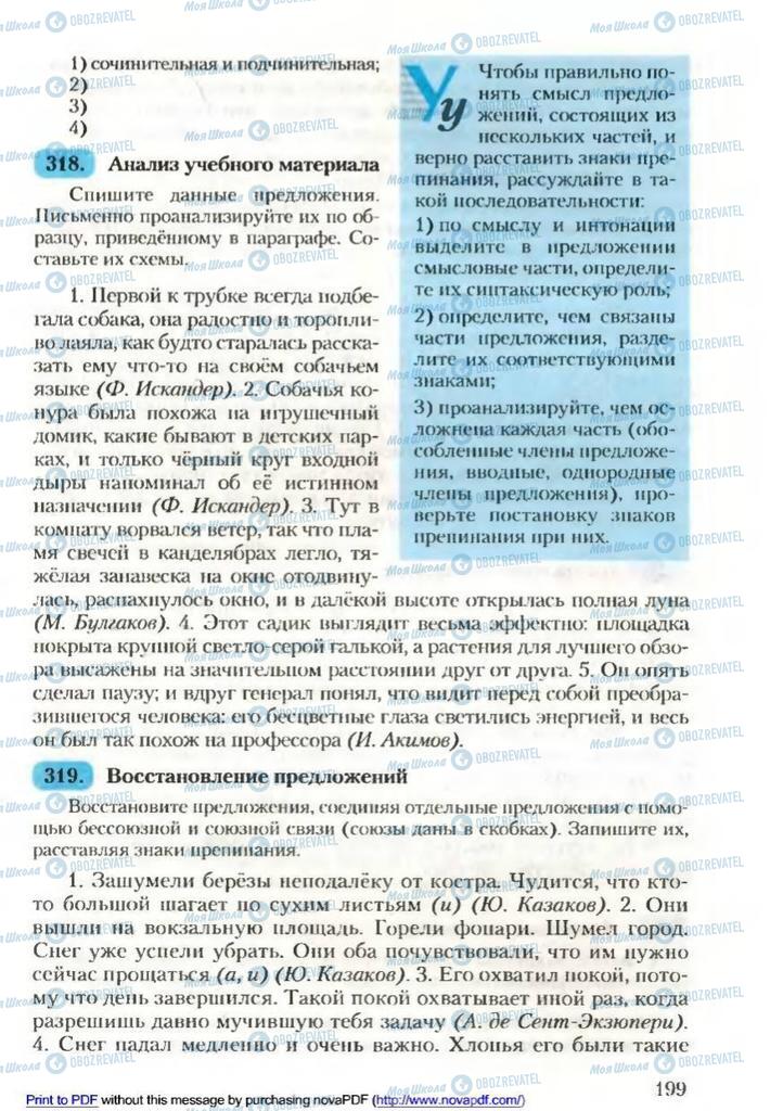 Підручники Російська мова 9 клас сторінка  201