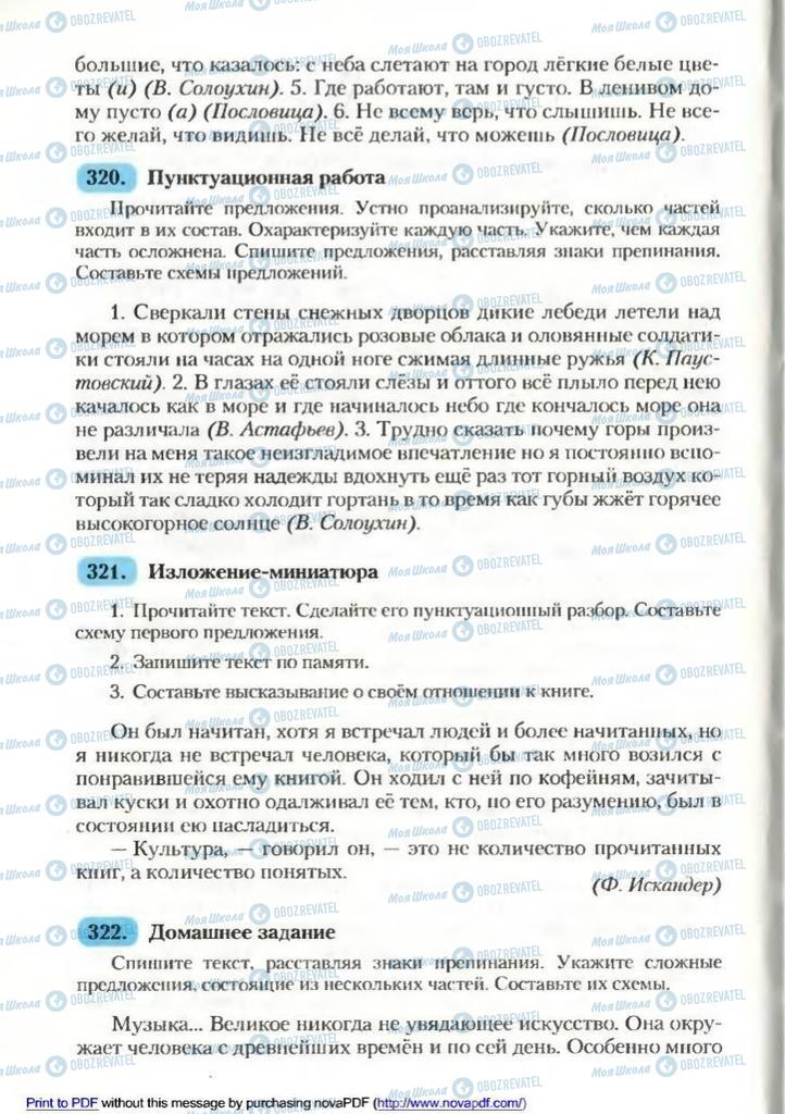 Підручники Російська мова 9 клас сторінка 202