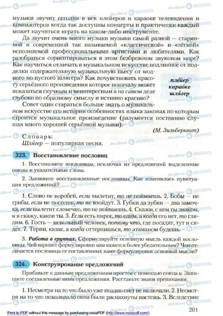 Учебники Русский язык 9 класс страница 203