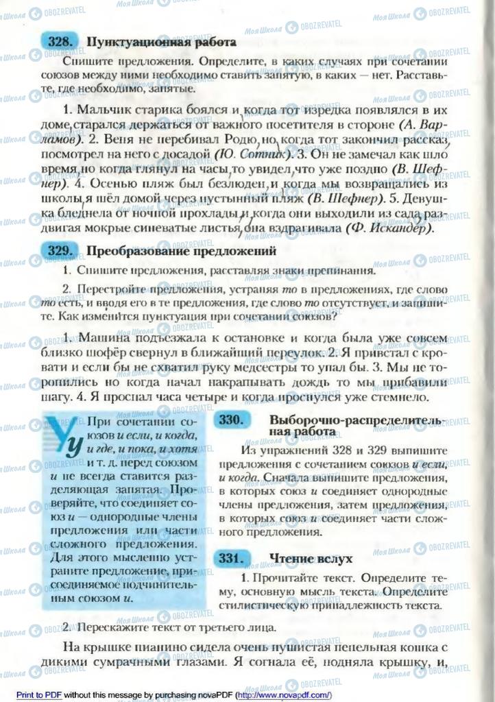 Учебники Русский язык 9 класс страница 206