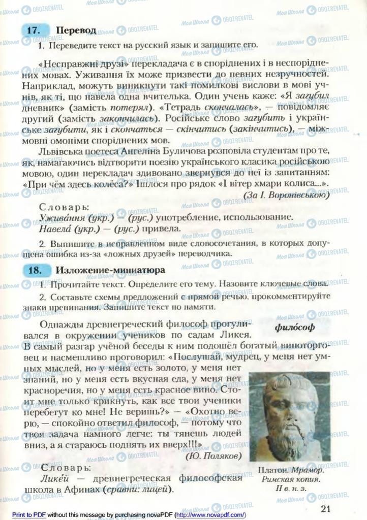 Підручники Російська мова 9 клас сторінка 21