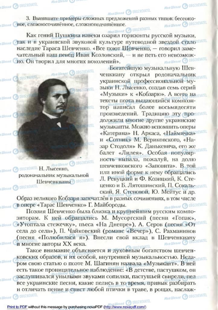 Підручники Російська мова 9 клас сторінка 210