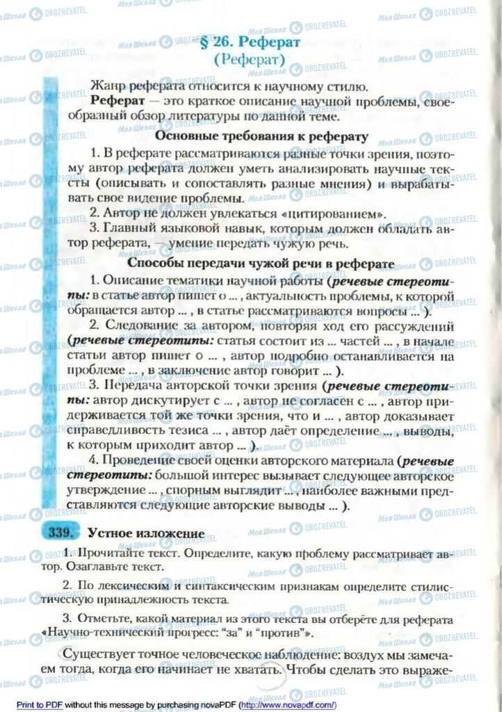 Підручники Російська мова 9 клас сторінка 212