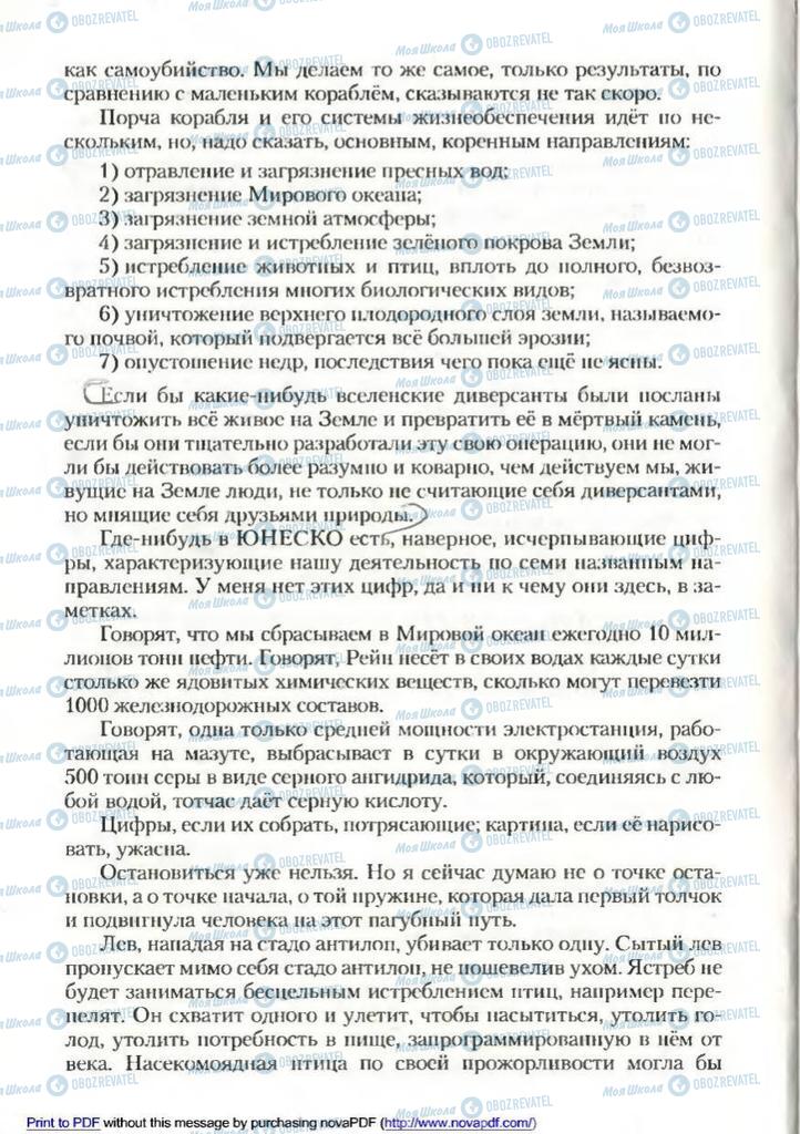 Учебники Русский язык 9 класс страница 214
