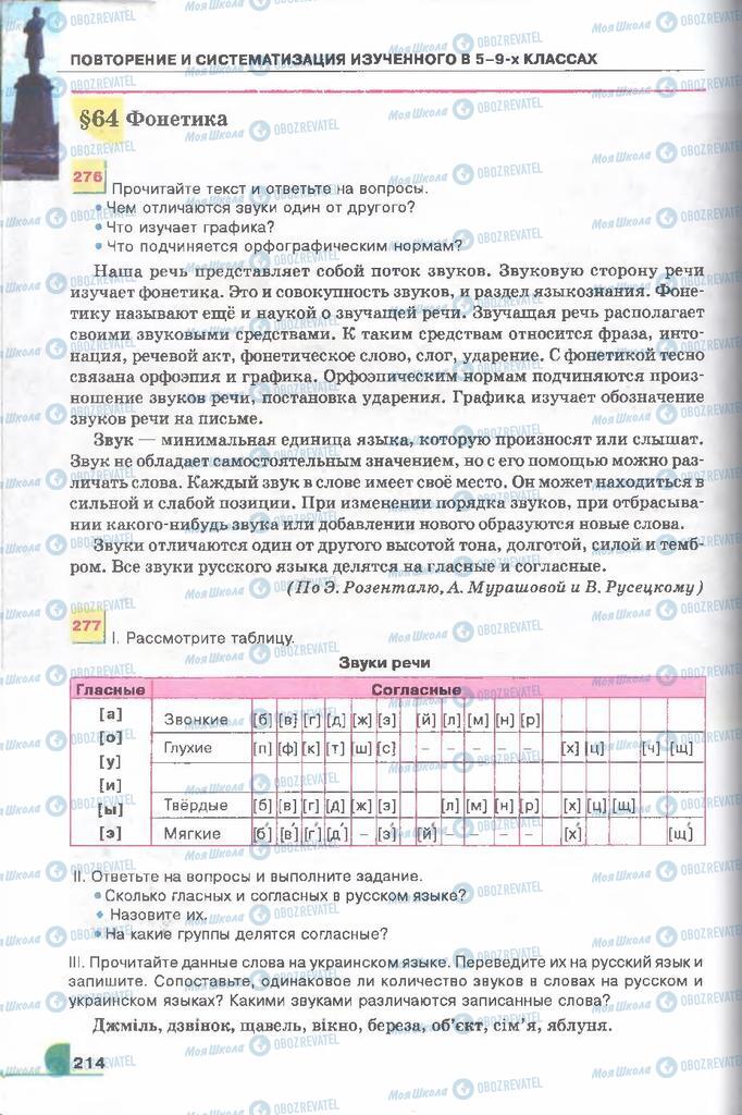 Учебники Русский язык 9 класс страница  214
