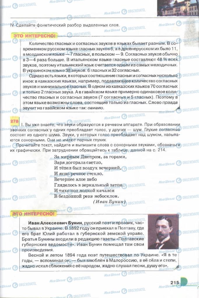 Підручники Російська мова 9 клас сторінка 215