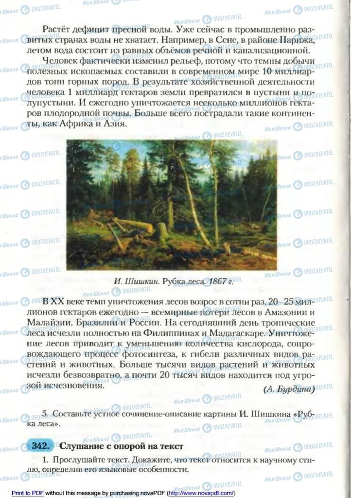 Підручники Російська мова 9 клас сторінка 216