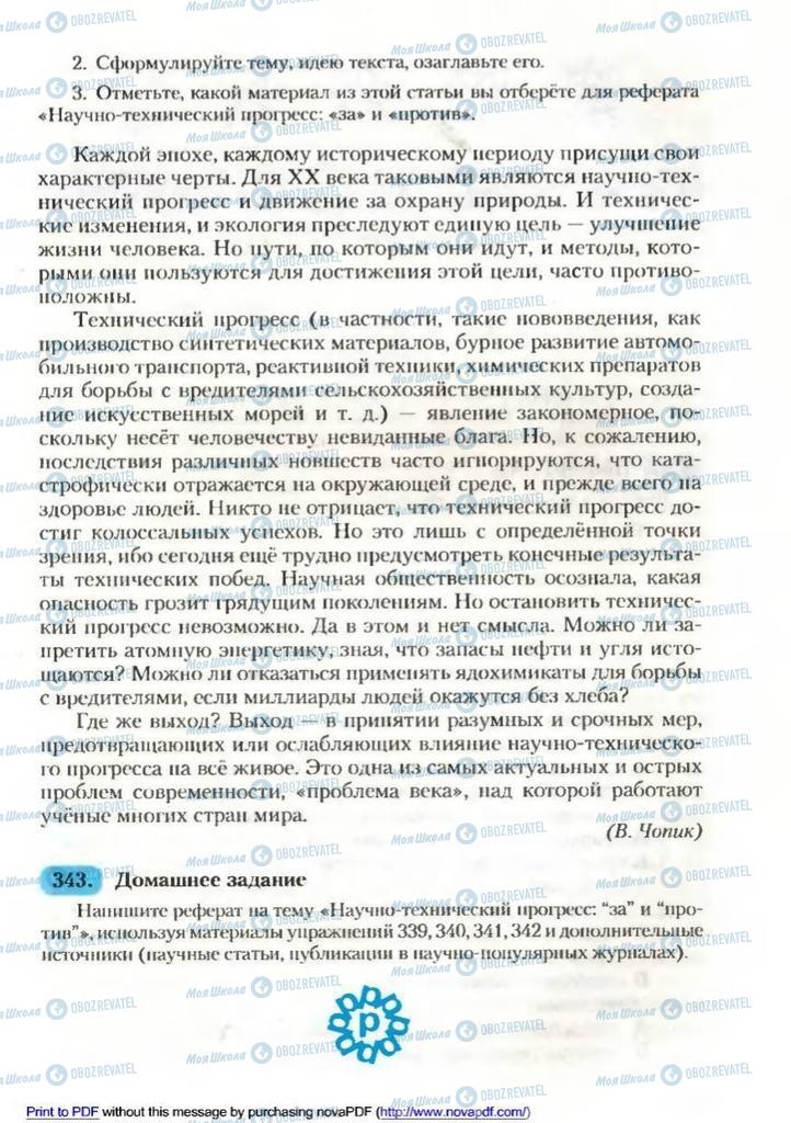 Підручники Російська мова 9 клас сторінка 217