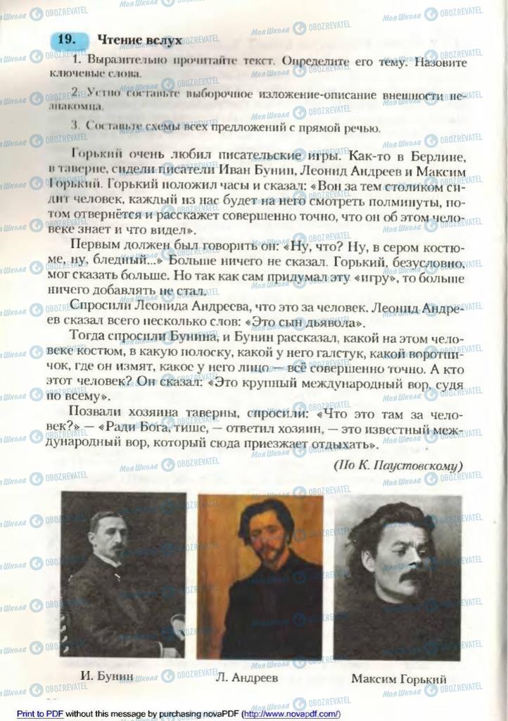 Учебники Русский язык 9 класс страница 22