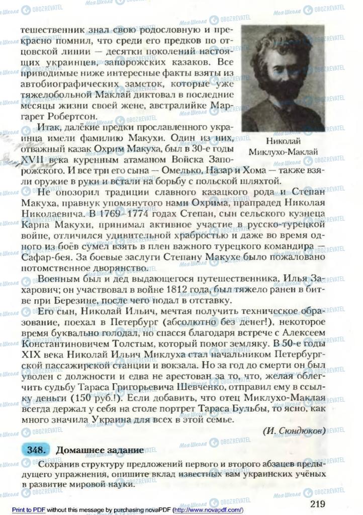 Підручники Російська мова 9 клас сторінка 221