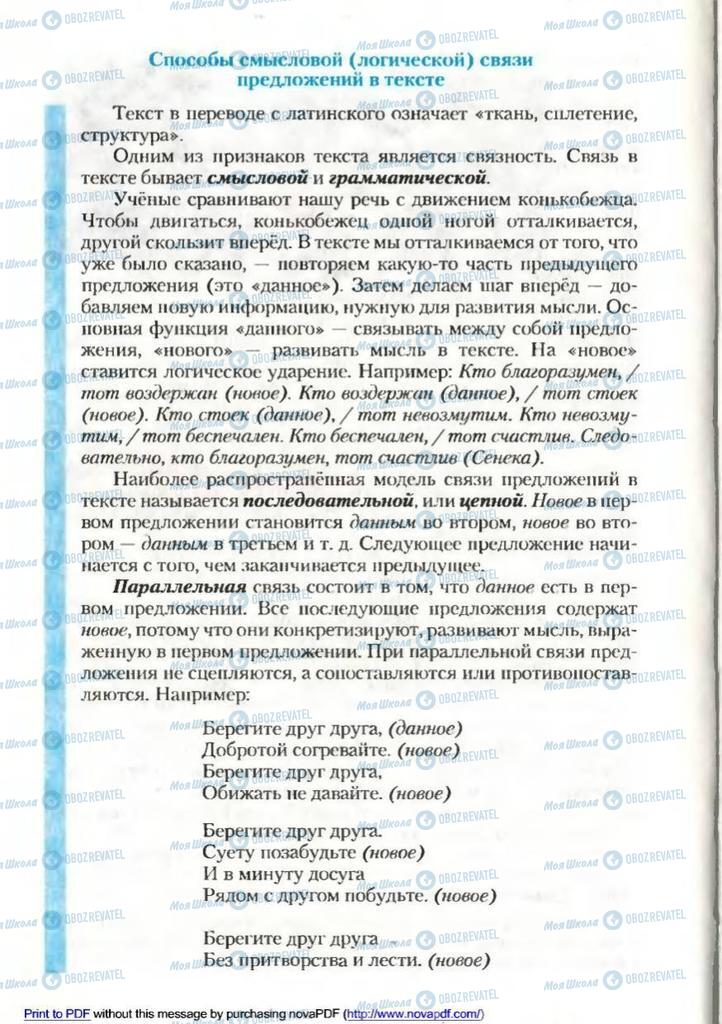 Підручники Російська мова 9 клас сторінка 222