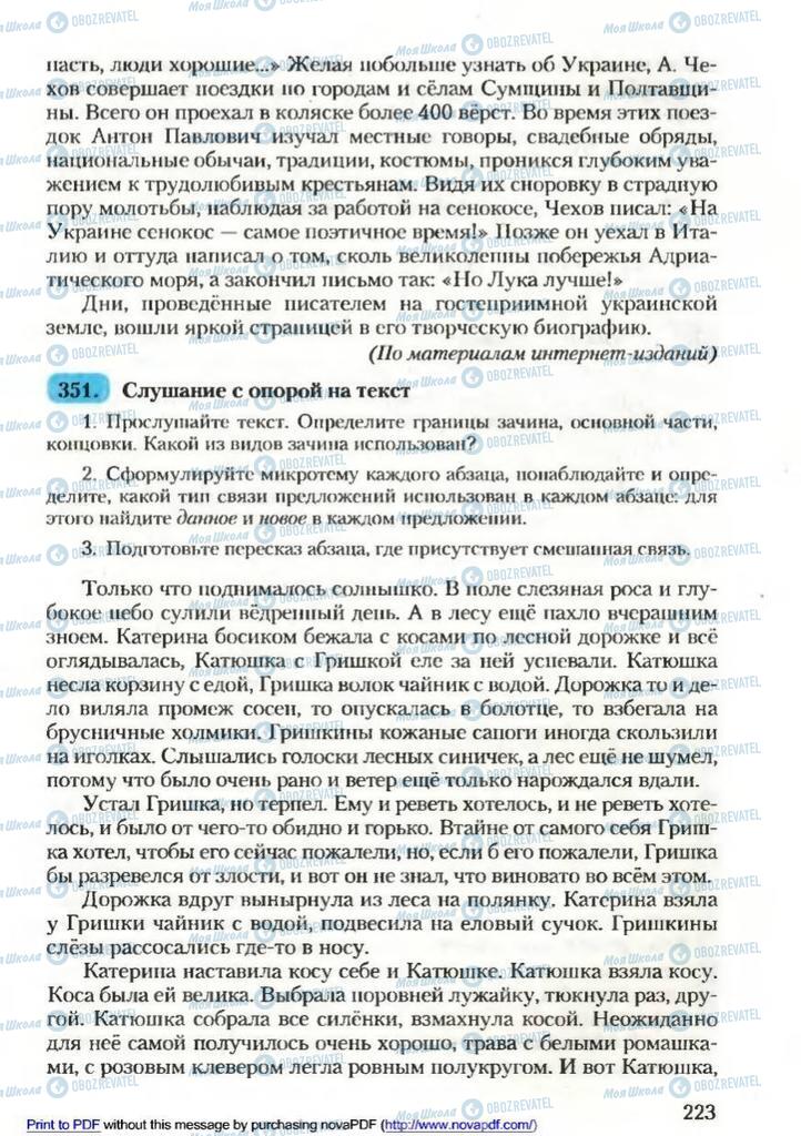 Підручники Російська мова 9 клас сторінка 225