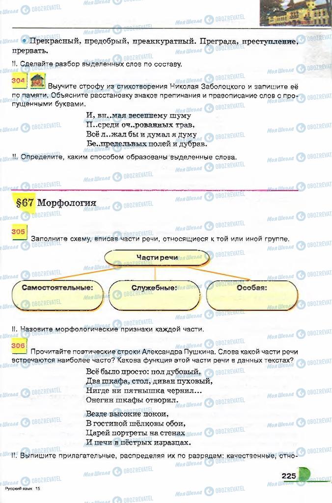 Підручники Російська мова 9 клас сторінка  225