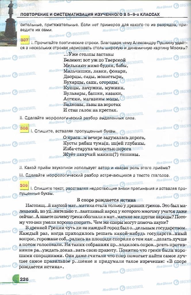 Учебники Русский язык 9 класс страница 226