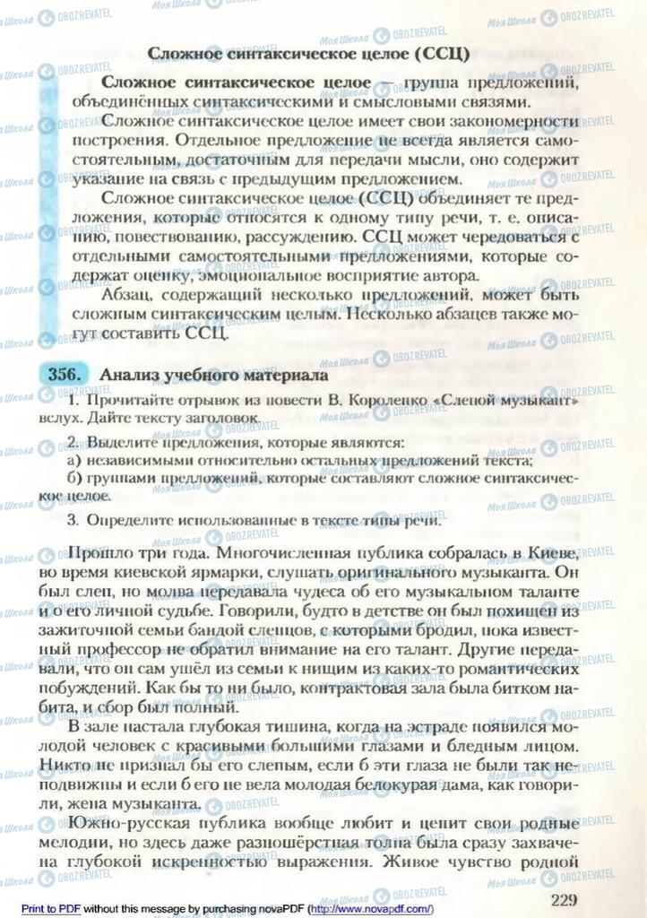 Підручники Російська мова 9 клас сторінка 231