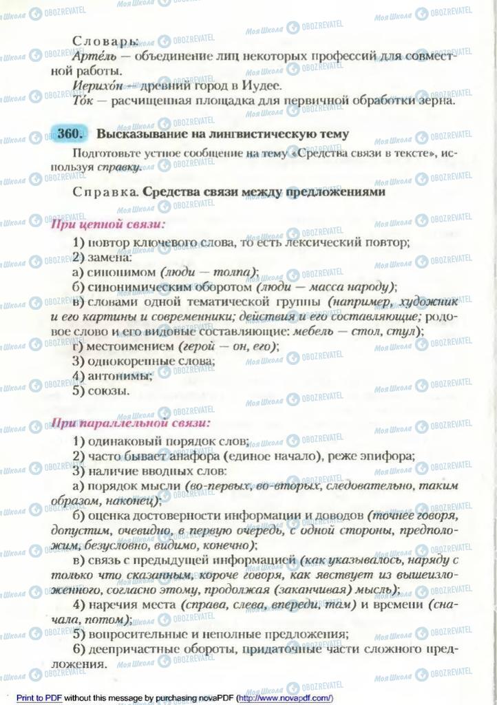 Учебники Русский язык 9 класс страница 234