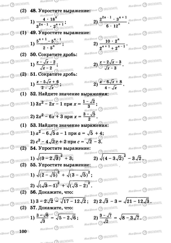 Підручники Алгебра 9 клас сторінка  100