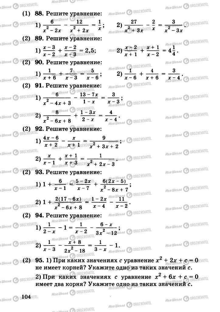Підручники Алгебра 9 клас сторінка  104