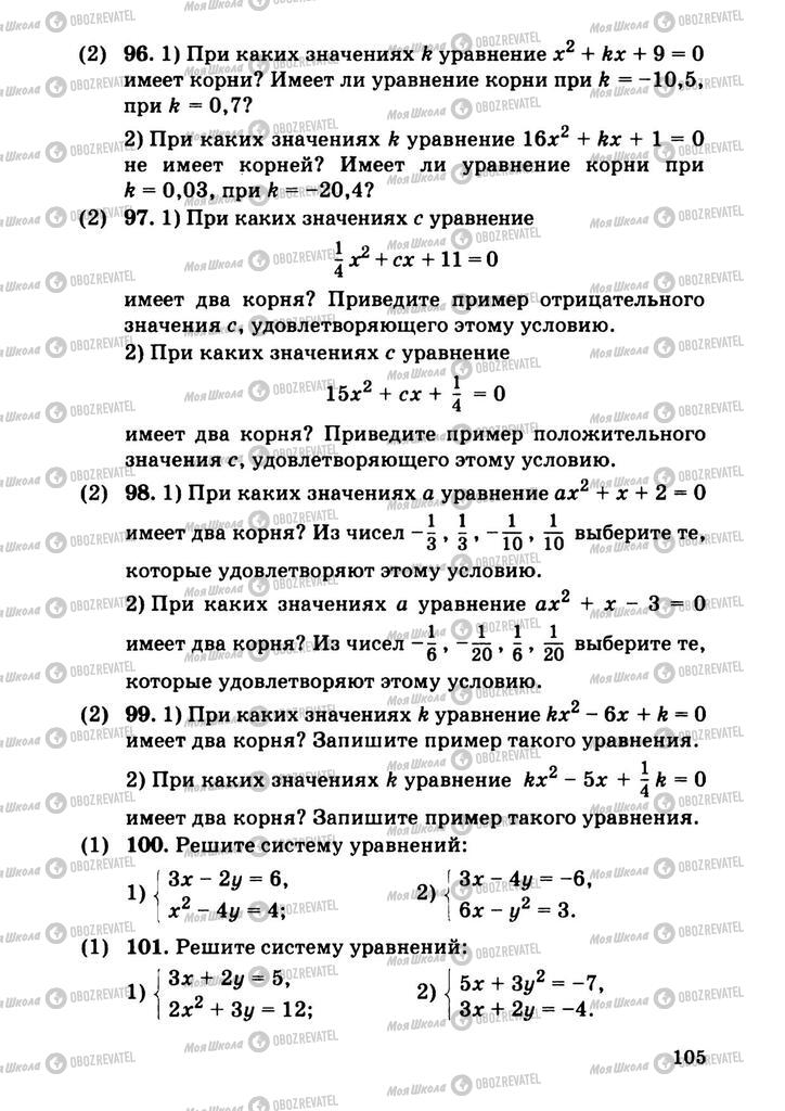 Підручники Алгебра 9 клас сторінка  105